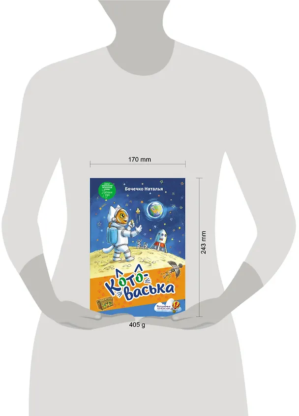 Книга Котоваська (Наталья Бочечко) — 9