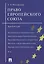 Право Европейского союза.Краткий курс.Уч.пос. — 2546162 — 1