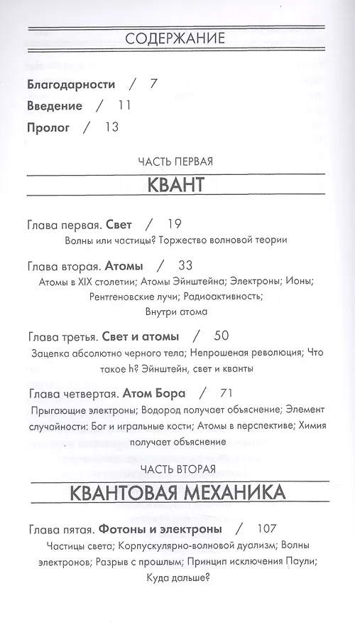 Книга В поисках кота Шредингера. Квантовая физика и реальность (Джон Гриббин) — 2