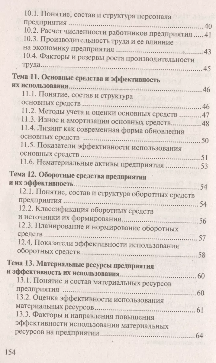 Экономика организации (предприятия). Ответы на экзаменационные вопросы -  купить книгу с доставкой в интернет-магазине «Читай-город». ISBN:  978-9-85-717131-6