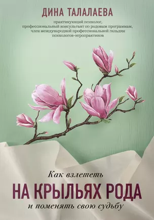 Как взлететь на крыльях рода и поменять свою судьбу — 2880575 — 1