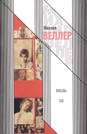 Любовь зла — 2019499 — 1