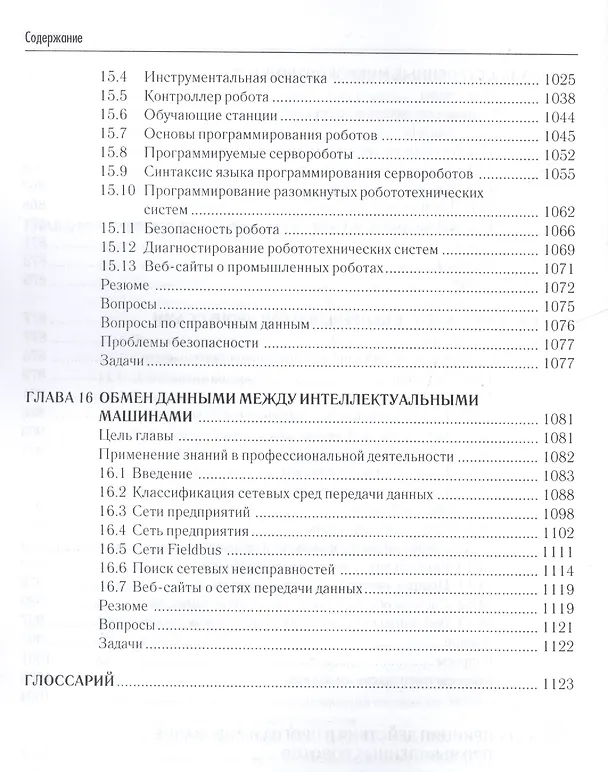 Книга Промышленная электроника (Джеймс А. Рег) — 9