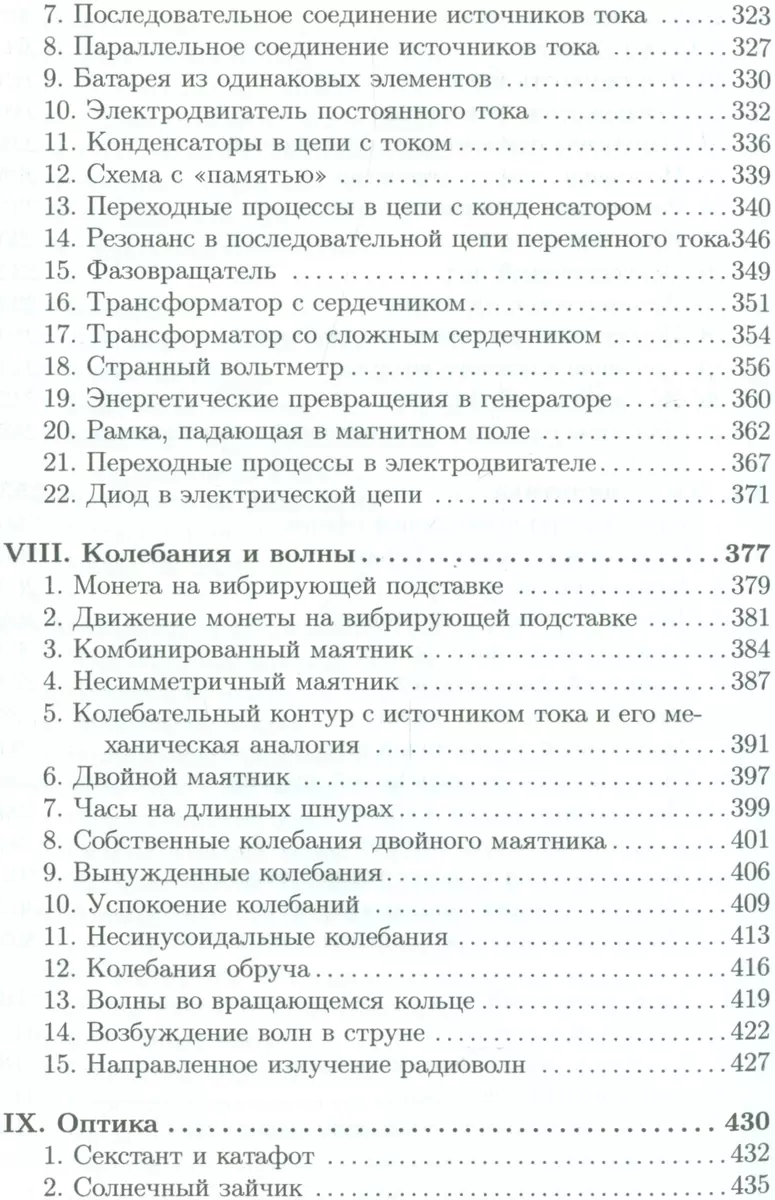 Физика в примерах и задачах (Евгений Бутиков) - купить книгу с доставкой в  интернет-магазине «Читай-город». ISBN: 978-5-44-390300-2