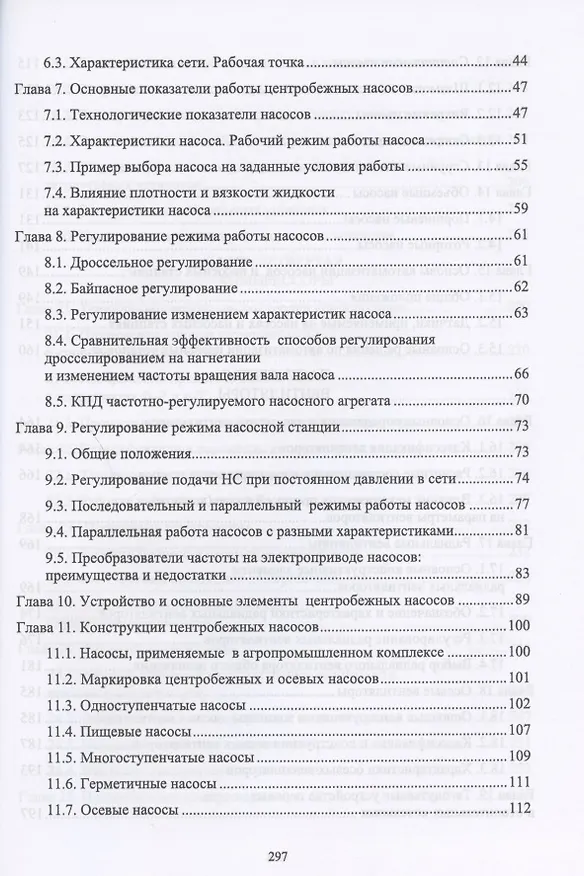 Книга Насосы, вентиляторы, компрессоры. Учебное пособие (Юрий Кузнецов) — 3
