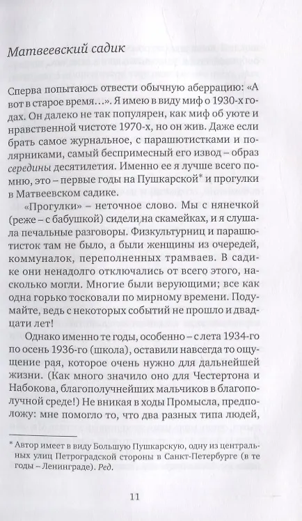 Книга Сама жизнь (Наталья Трауберг) — 9