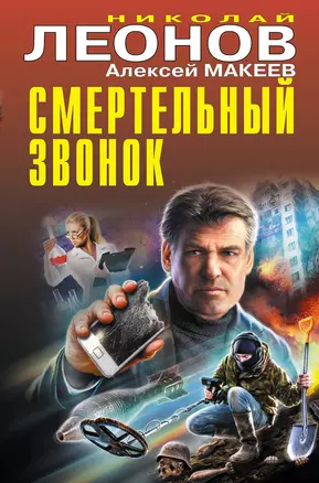 Смертельный звонок — 3019571 — 1