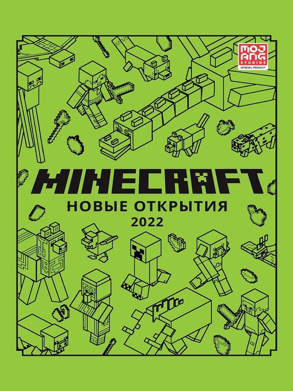 

Minecraft. Новые открытия