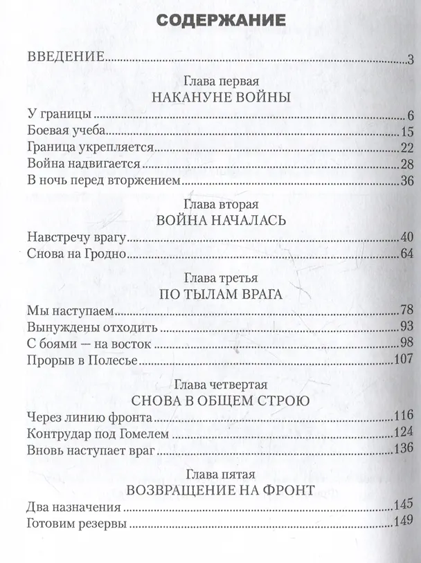 Книга Годы суровых испытаний 1941-1945. Записки командарма (Кузьма Галицкий) — 3