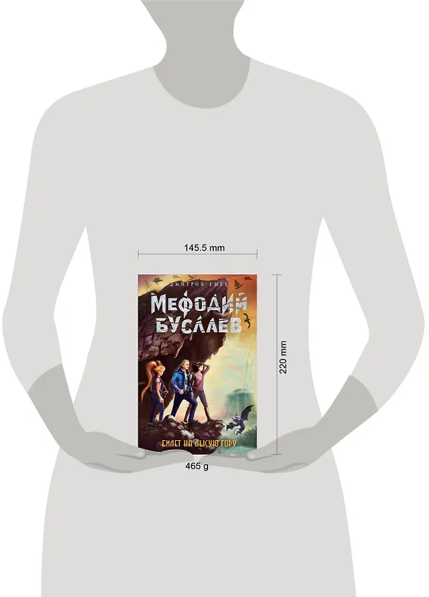 Книга Билет на Лысую Гору (Дмитрий Емец) — 9