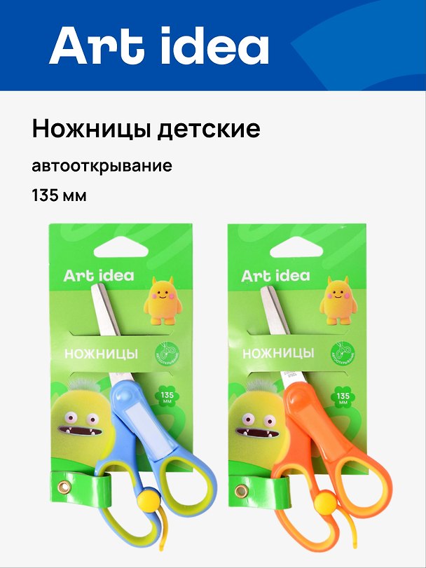 Ножницы детские Art idea, 135 мм, автооткрывание 3147186 — 1