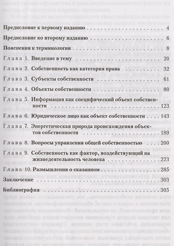Книга Собственность в XXI столетии () — 2