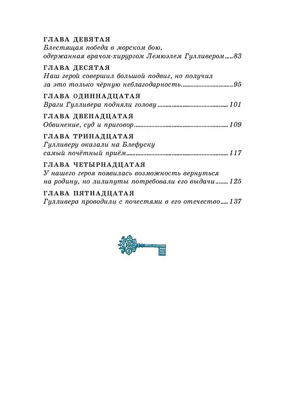 Книга Гулливер в стране лилипутов (ил. А. Симанчука) (Джонатан Свифт) — 7