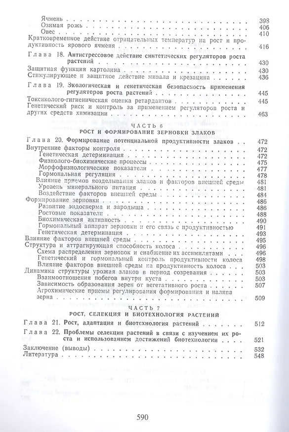 Книга Рост растений и его регуляция в онтогенезе () — 4