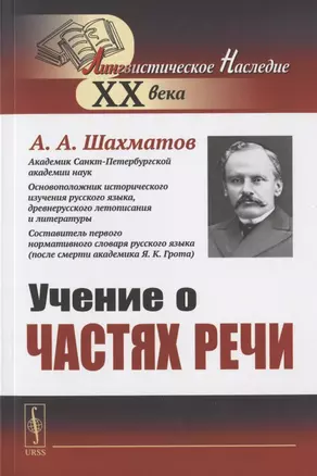 Учение о частях речи — 2823468 — 1