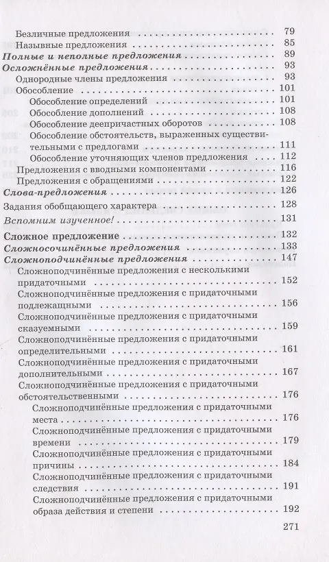 Книга Русский язык. Углубленное изучение. 8-9 класс. Сборник заданий (Вера Бабайцева) — 3