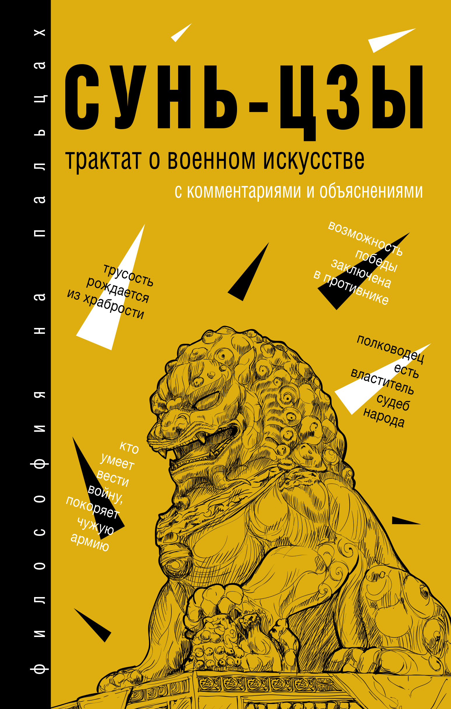Трактат о военном искусстве