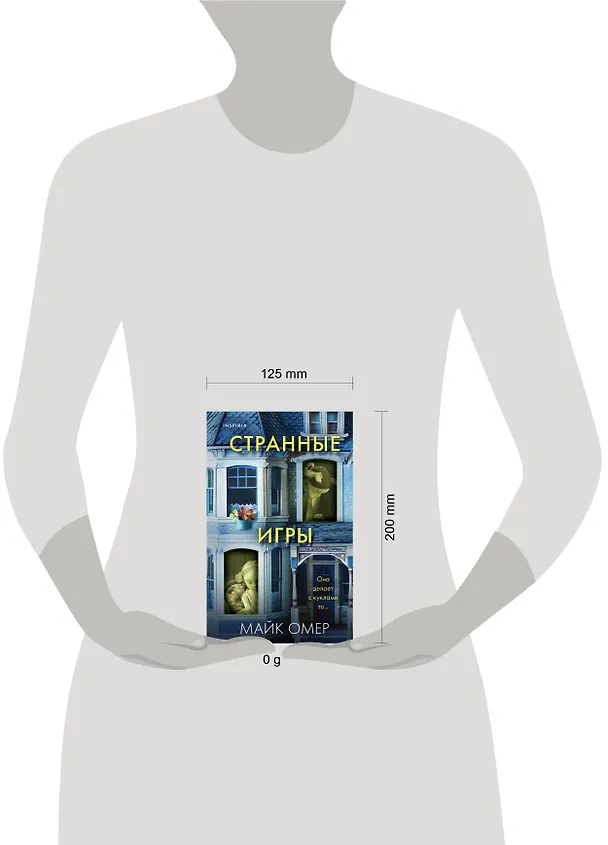 Книга Странные игры (Майк Омер) — 12