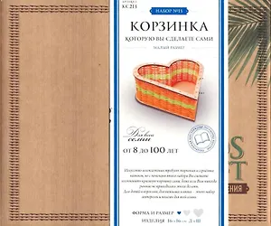 Набор для творчества, Каррас, Набор для плетения KidsCraft Корзинка № 13