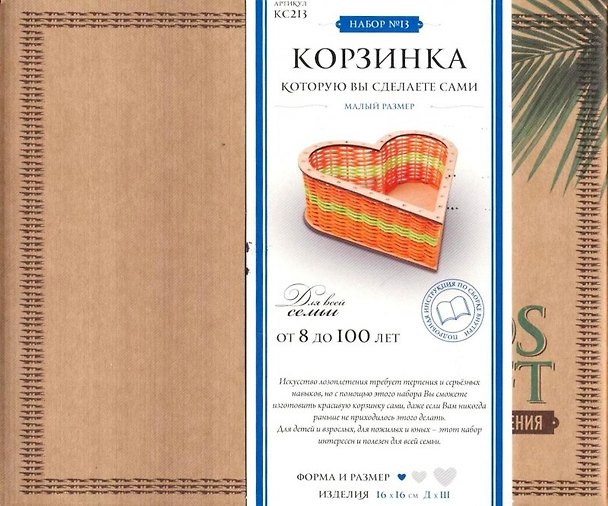 Набор для творчества, Каррас, Набор для плетения KidsCraft Корзинка № 13 2343778 — 1
