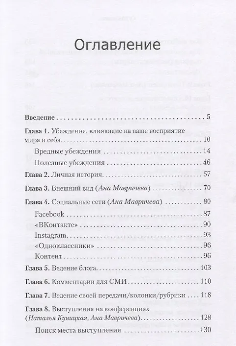 Книга Нам наверх. Инструменты построения личного бренда риэлтора (Наталья Куницкая, Ана Мавричева) — 3