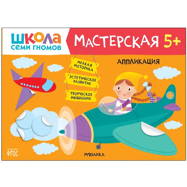 Книга Школа Семи Гномов. Мастерская. Развивающий набор для творчества (5 книг+бонус) (Дарья Денисова) — 7