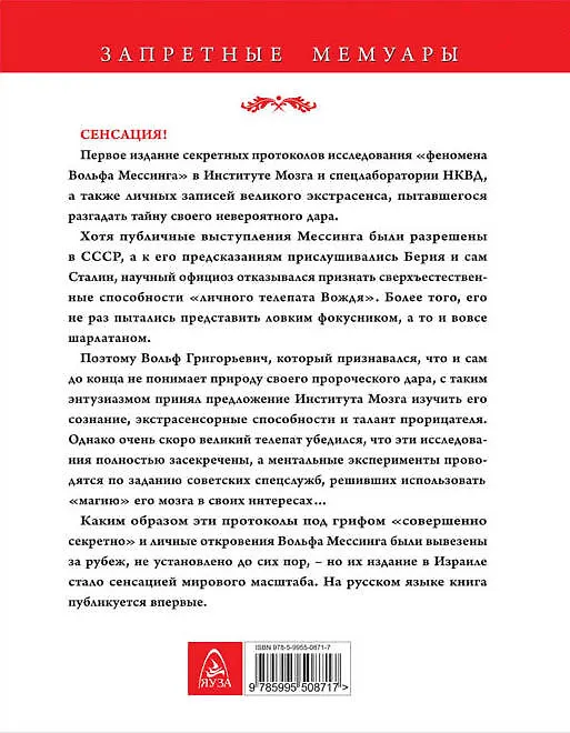 Книга Магия моего мозга. Откровения «личного телепата Сталина» (Вольф Мессинг) — 2