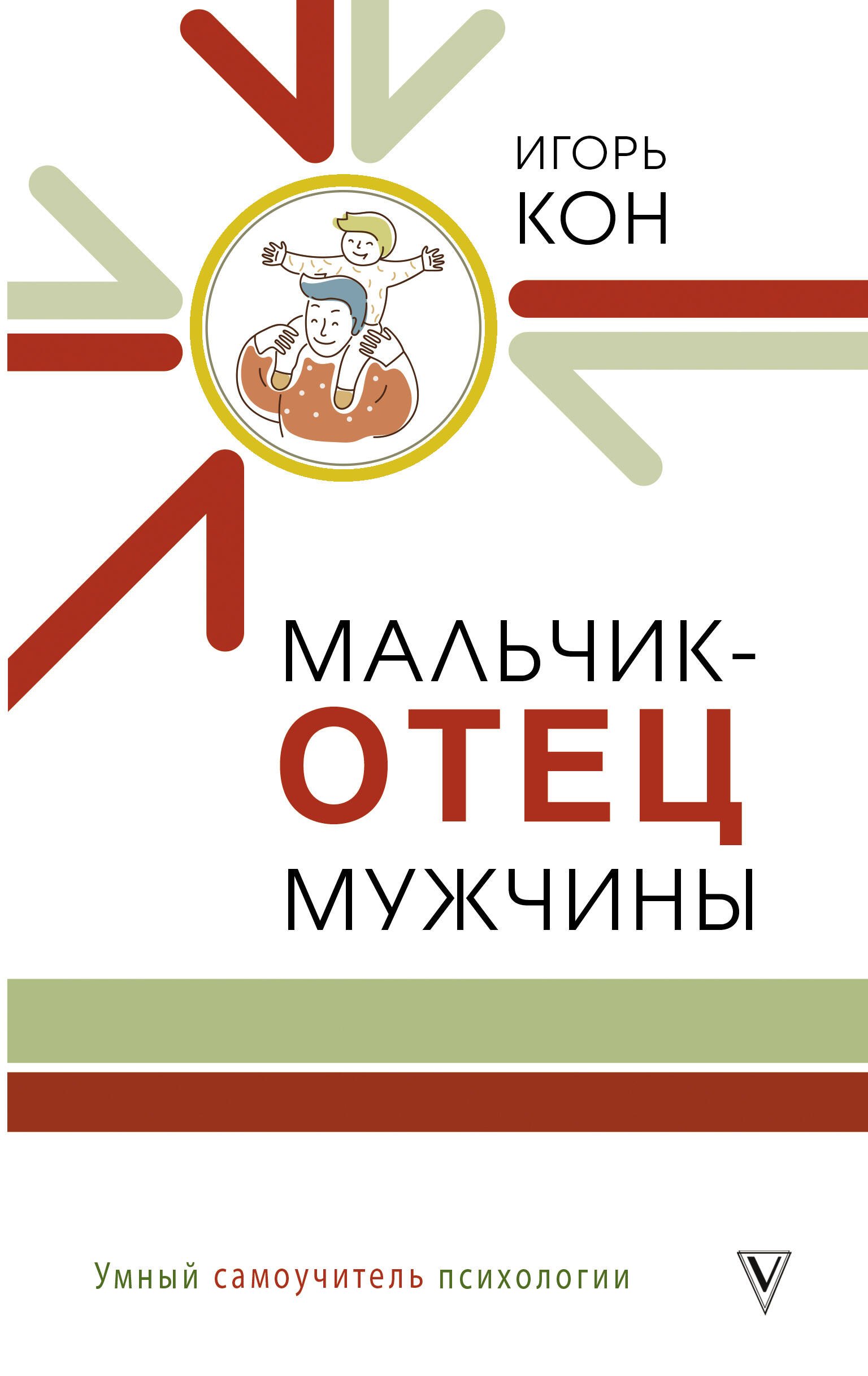 

Мальчик - отец мужчины