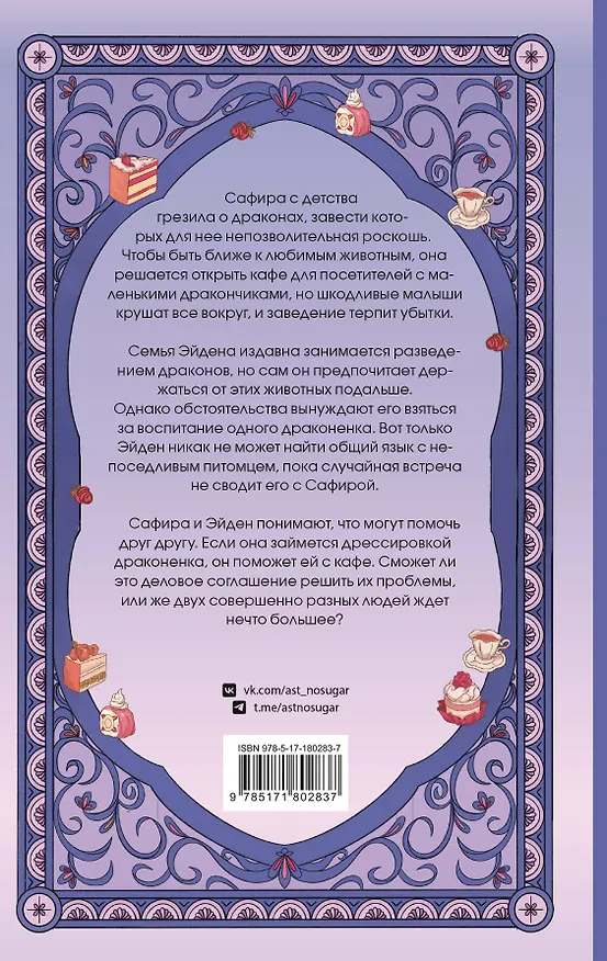 Книга Кофейня «Маленький дракон» (Амна Куреши) — 2