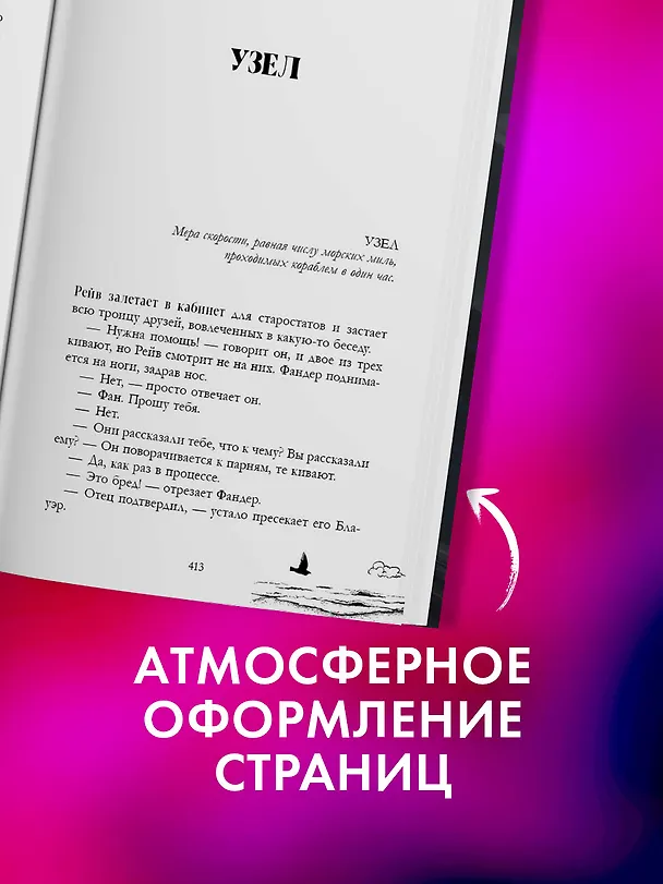 Книга Академия Весны (Ксюша Левина) — 12