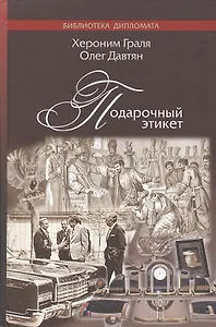 Подарочный этикет