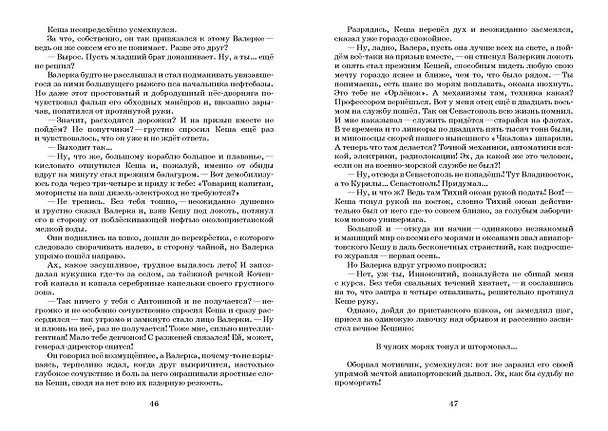 Книга Валеркина любовь. Златые горы. Повести (Николай Мамин) — 2