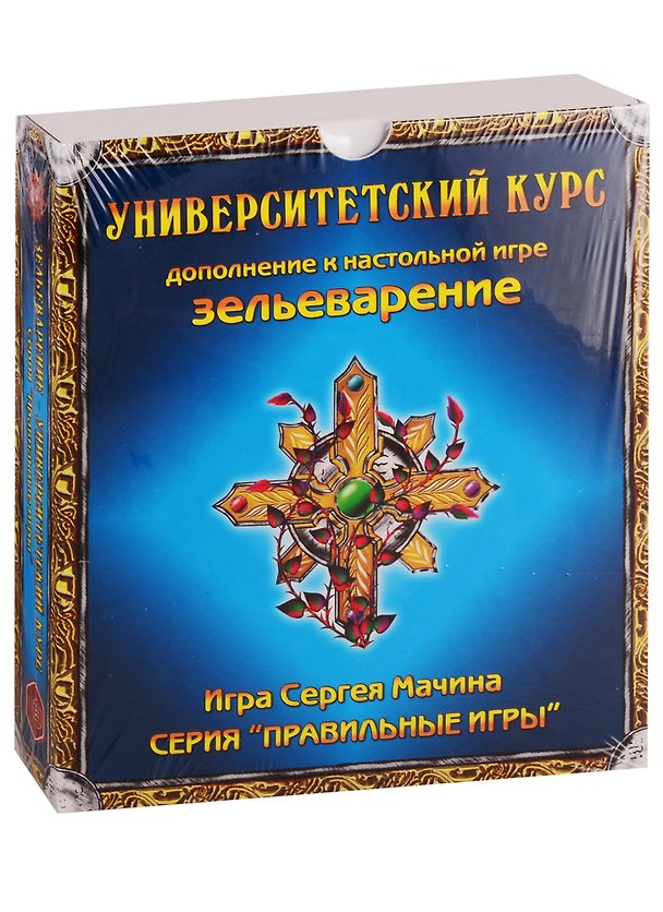 Настольная игра «Зельеварение Университетский курс», Правильные игры 2771323 — 1