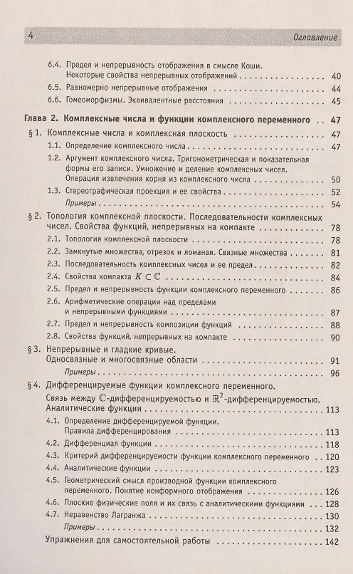 Книга Справочное пособие по высшей математике. Том 4. Функции комплексного переменного. Теория и практика. Часть 1 (Алексей Боярчук) — 3