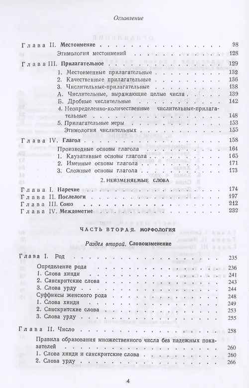 Книга Грамматика хинди (Гуру Камтапрасад) — 3