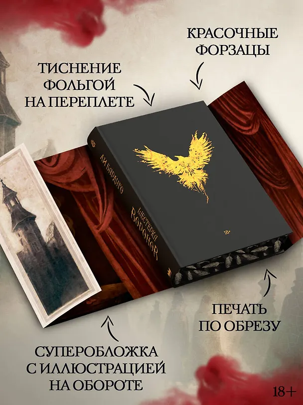 Книга Шестерка воронов (Ли Бардуго) — 7
