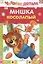 Мишка косолапый — 2154268 — 2