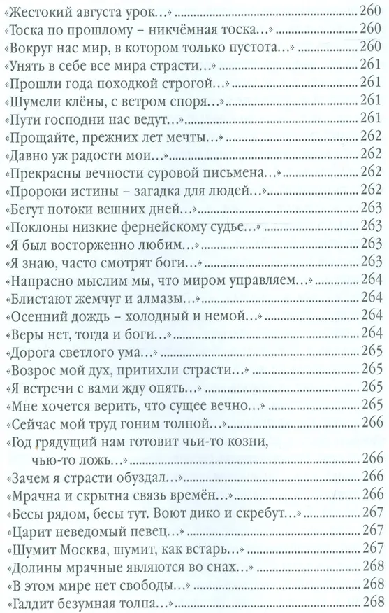 Книга Антиципации (Максим Вышнев) — 21