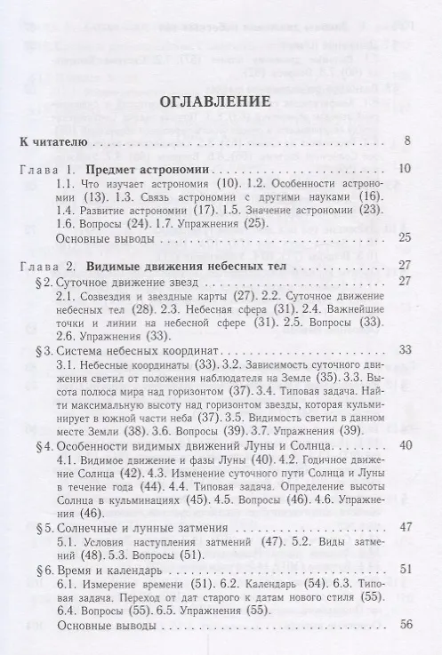 Книга Астрономия Уч. Пос. (3 изд) Засов (Анатолий Засов) — 2