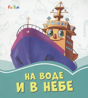 На воде и в небе — 2787943 — 1