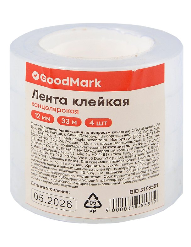 Лента клейкая 04шт 12мм*33м прозрачная, 35мкм, пласт.втулка, GoodMark 3158581 — 1
