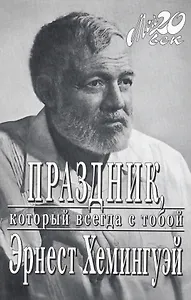 Праздник, который всегда с тобой