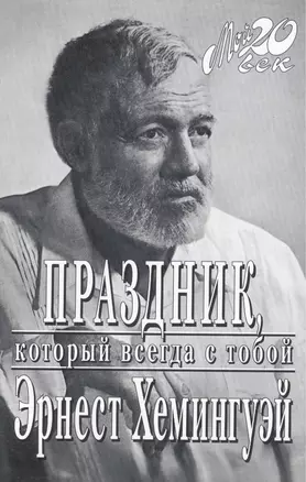 Праздник, который всегда с тобой — 1814624 — 1