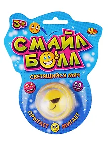 Мяч светящийся Смайл Болл на батарейках (PT-00685) (2 вида в асс.) (блистер)