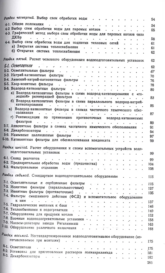 Книга Справочник по водоподготовке котельных установок. Справочное издание. Репринтное издание () — 3