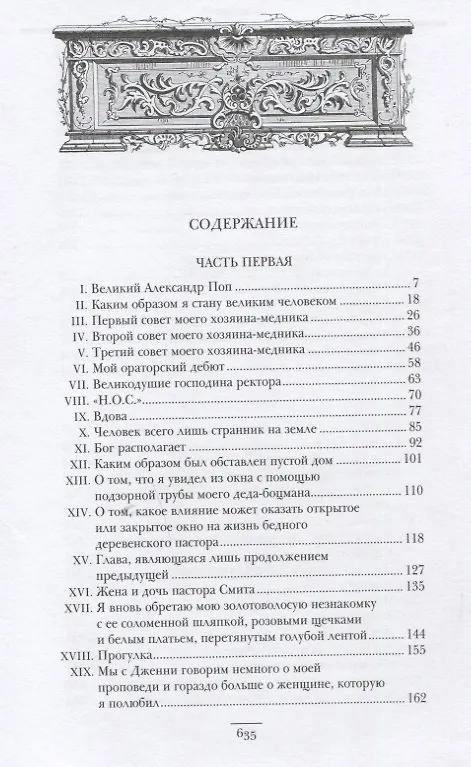 Книга Ашборнский пастор. Роман (Александр Дюма (отец)) — 6