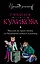 Миссия на краю света, или Бессмертие оптом и в розницу : роман — 2430625 — 1