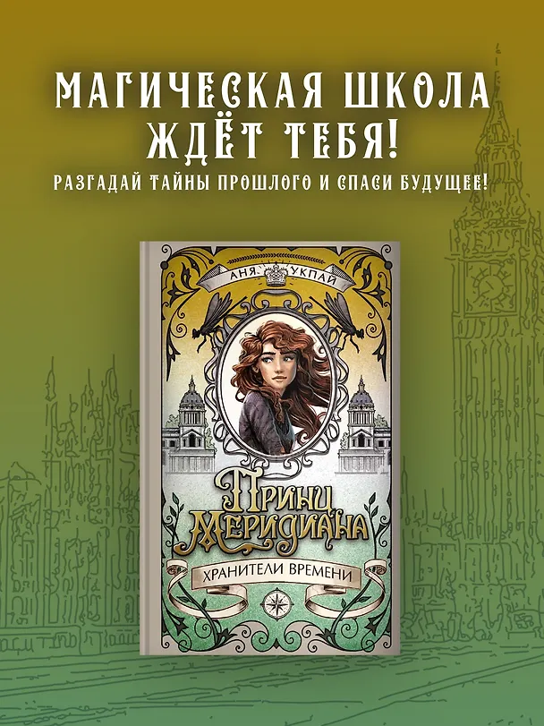 Книга Принц меридиана. Книга 2 (Анна Укпай) — 5