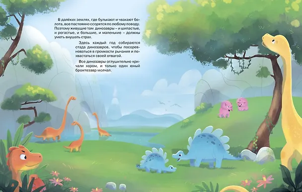 Книга Храбрый динозаврик. Как победить страх? (Ханна Пекхэм) — 7