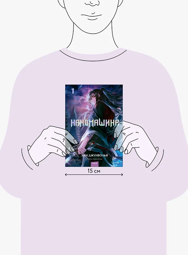 Книга Наномашина. Том 1 (Nano Mashin). Новелла (Хан Джунволья) — 10